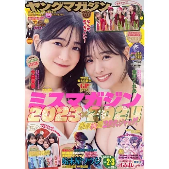 Young magazine 1月8日/2025