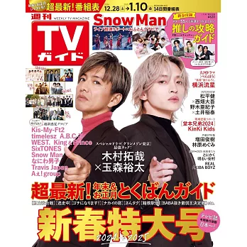 TV Guide 1月10日/2025