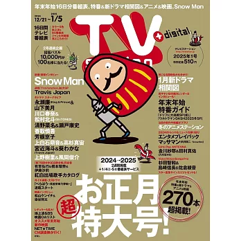 TV station 12月21日/2024