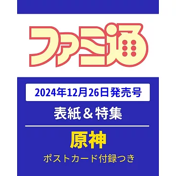 電玩通 1月16日/2025(航空版)