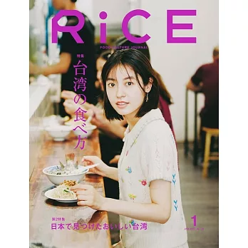 RiCE 1月號/2025