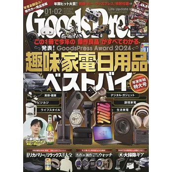 GOODS PRESS 2月號/2025