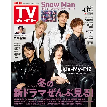 TV Guide 1月17日/2025(航空版)