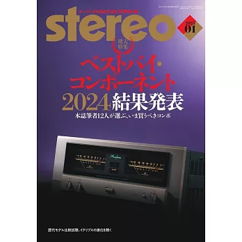 Stereo 1月號/2025