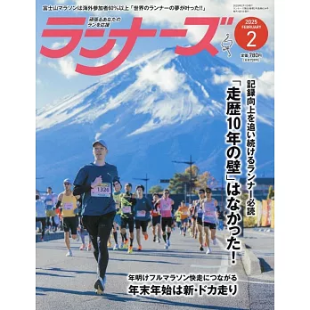 RUNNERS 2月號/2025