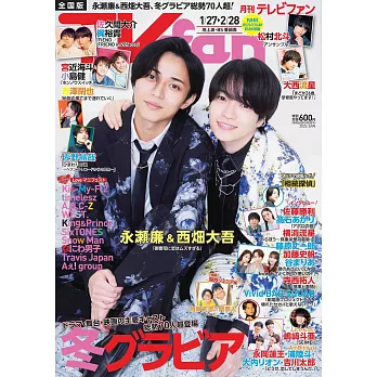 TV fan 3月號/2025