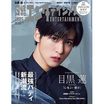 日經娛樂月刊 3月號/2025
