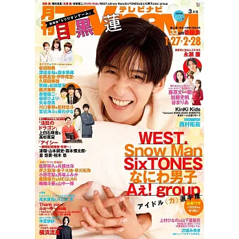 月刊TV NAVI 3月號/2025