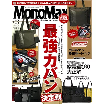 MONO MAX 3月號/2025(航空版)