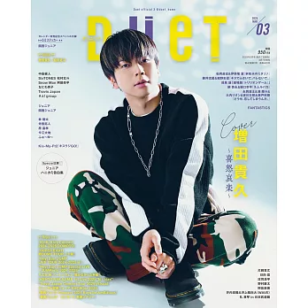 Duet 3月號/2025