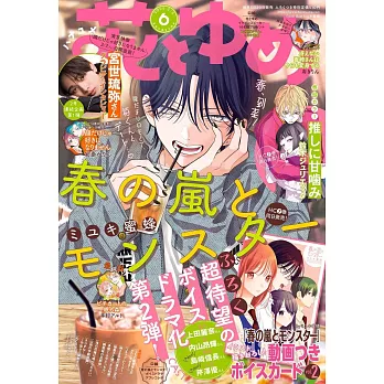 花與夢日文版 3月5日/2025