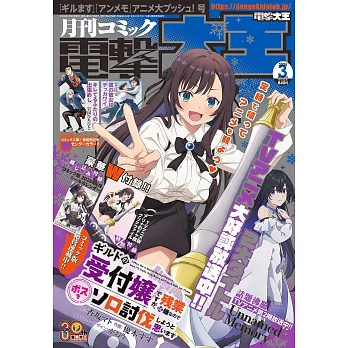 電擊大王 3月號/2025