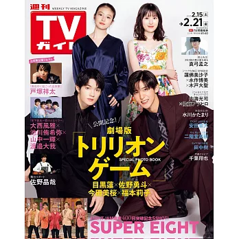TV Guide 2月21日/2025(航空版)