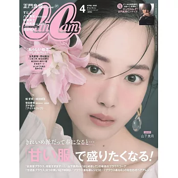 Can Cam 4月號/2025(航空版)