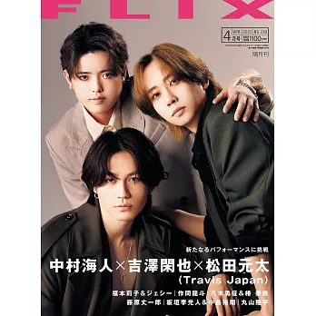 FLIX 4月號/2025