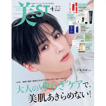美ST 特別版 4月號/2025