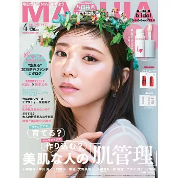 MAQUIA 4月號/2025(航空版)
