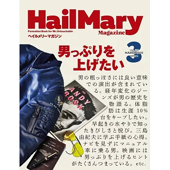 Hail Mary Magazine 3月號/2025