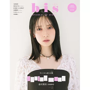 bis 4月號/2025