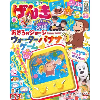 兒童元氣學習誌 6月號/2025