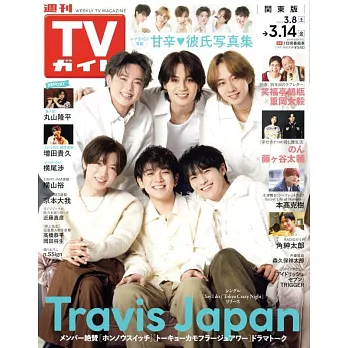 TV Guide 3月14日/2025