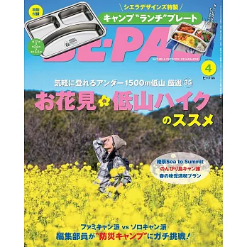 BE－PAL 4月號/2025