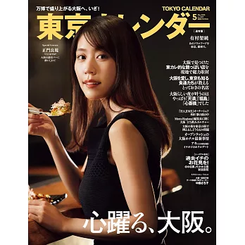 東京calendar 5月號/2025