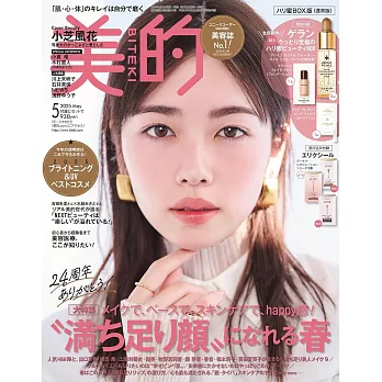 美的BITEKI 5月號/2025(航空版)