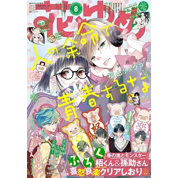 花與夢日文版 4月5日/2025