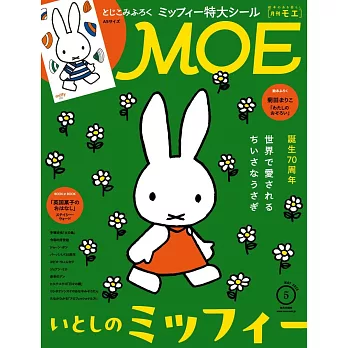 MOE 5月號/2025(航空版)