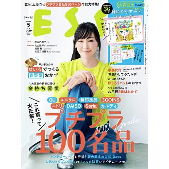 ESSE！！ 5月號/2025