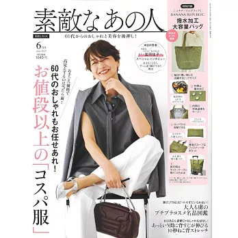 成熟女性美麗時髦穿搭服飾造型讀本 6月號/2025