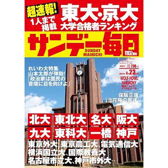 SUNDAY每日 3月23日/2025