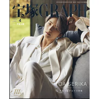 寶塚GRAPH 4月號/2025
