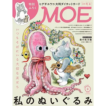 MOE 6月號/2025