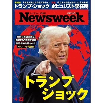 Newsweek日本版 4月22日/2025