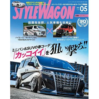 STYLE WAGON 5月號/2025