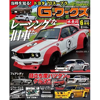 G-WORKS 6月號/2025