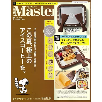 MONO MASTER 7月號/2025