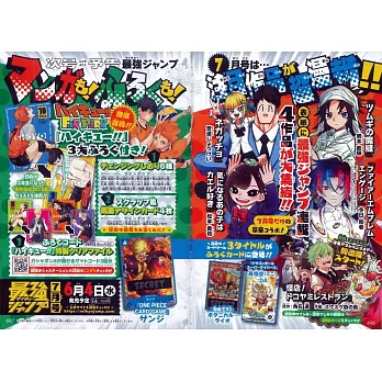 最強JUMP 7月號/2025