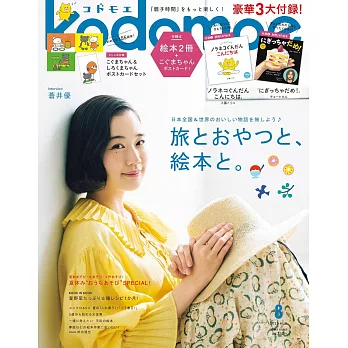 kodomoe 8月號/2025