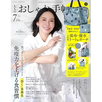 成熟女性自然生活風格服飾造型讀本 7月號/2025(航空版)