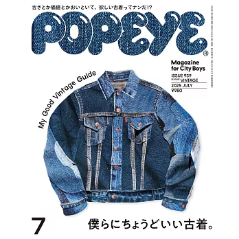POPEYE 7月號/2025