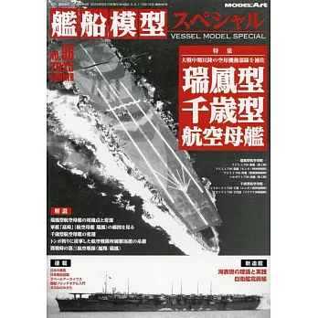 艦船模型Special 6月號/2025