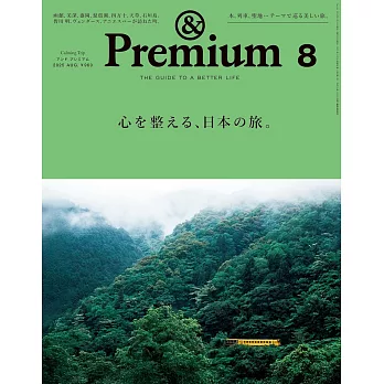 ＆Premium 8月號/2025