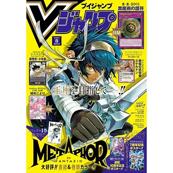 博客來-V JUMP 8月號/2025