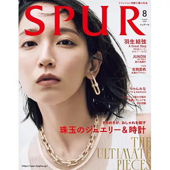 SPUR 8月號/2025(航空版)