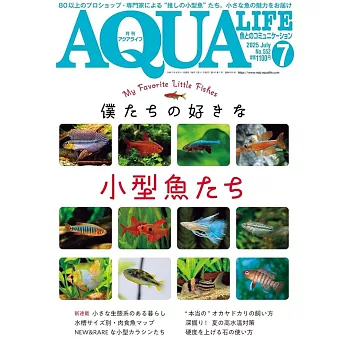 AQUA LIFE 7月號/2025