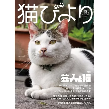 貓模貓樣 7月號/2025