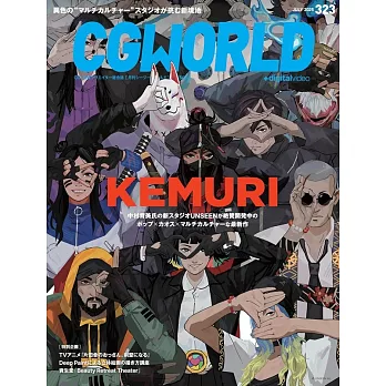 CG WORLD 7月號/2025
